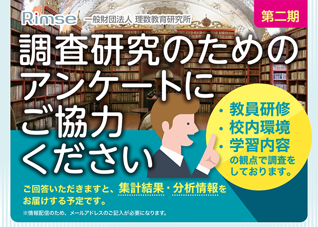 調査研究のためのアンケートにご協力ください