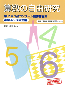 小学４～６年生編