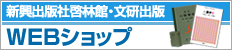 新興出版社啓林館・文研出版WEBショップ