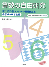 小学４～６年生編