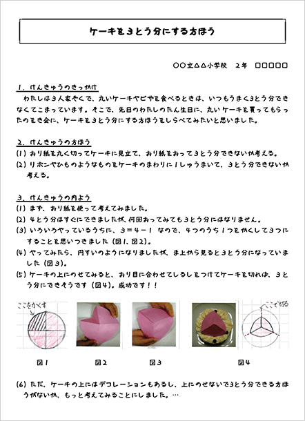 作品コンクール 第8回 年度 一般財団法人 理数教育研究所 Rimse