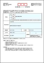 応募票 学校用