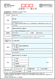 応募票 個人・グループ用