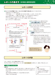 レポートの書き方 中学校・高等学校用